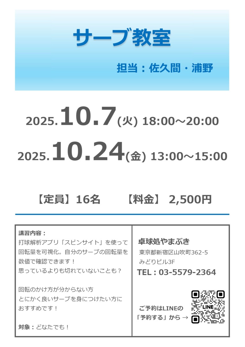 サーブ教室
