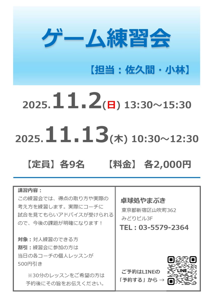 ゲーム練習会