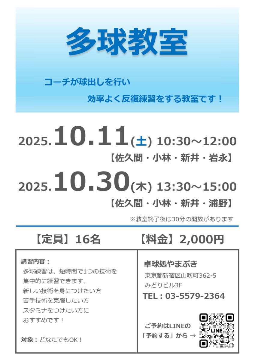 多球教室