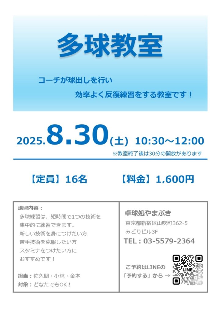多球教室