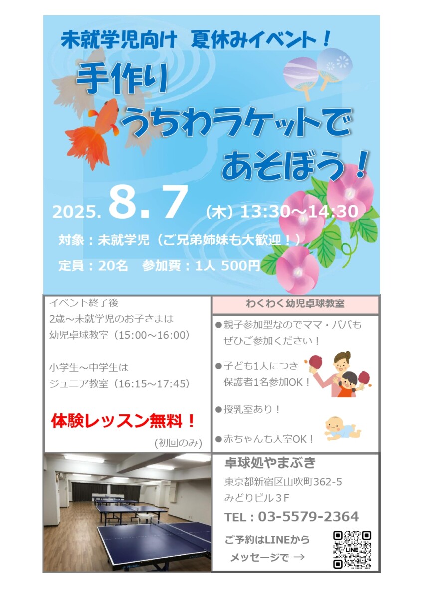 夏休みイベント