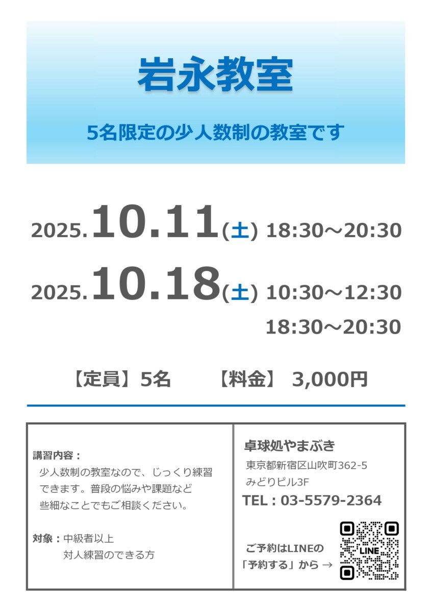 岩永教室