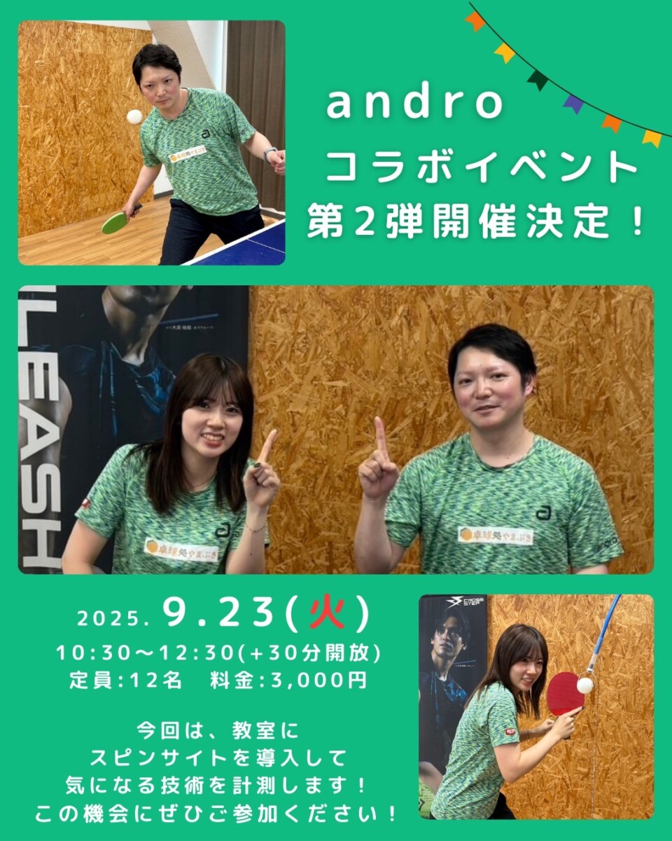 androコラボイベント