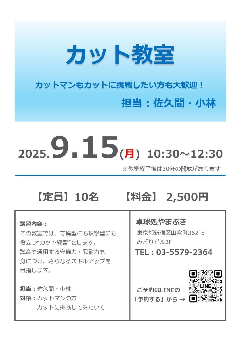 カット教室