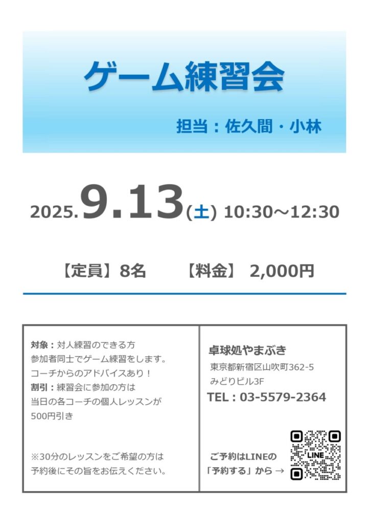 ゲーム練習会