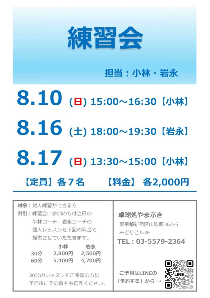 練習会