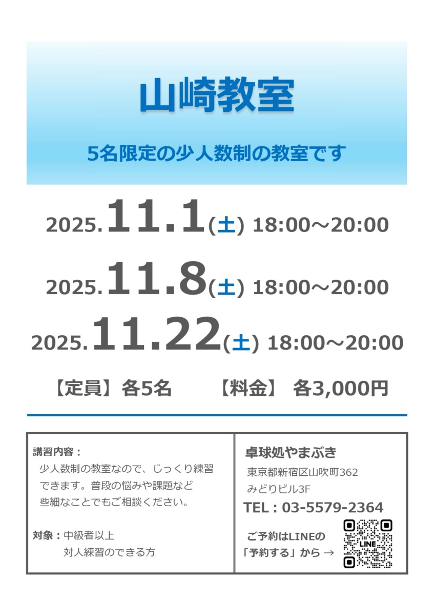 山崎教室