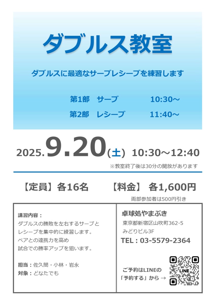 ダブルス教室